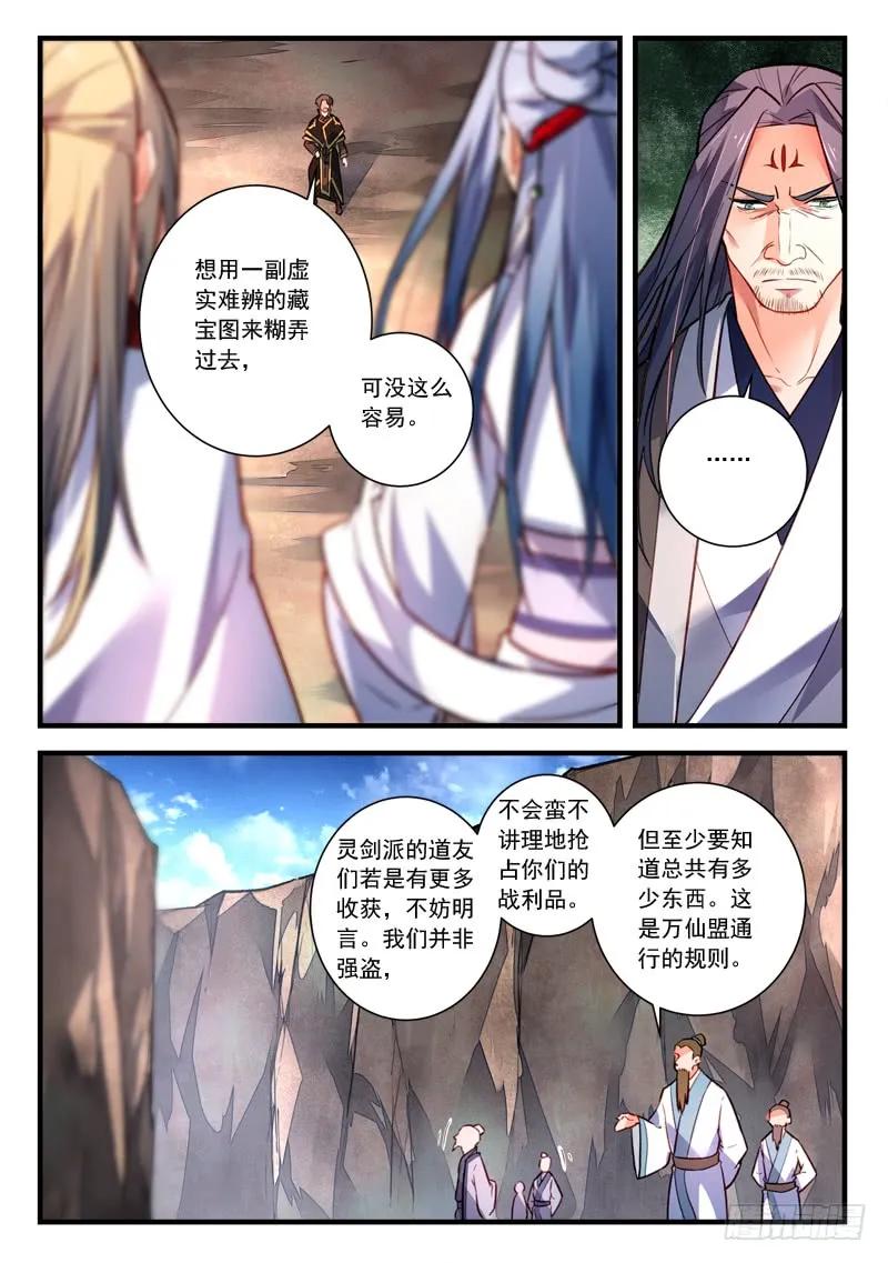 从前有座灵剑山大结局漫画,第四百一十一章2图