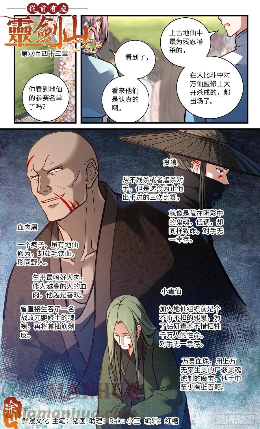 从前有座灵剑山完整版漫画,第八百四十二章1图