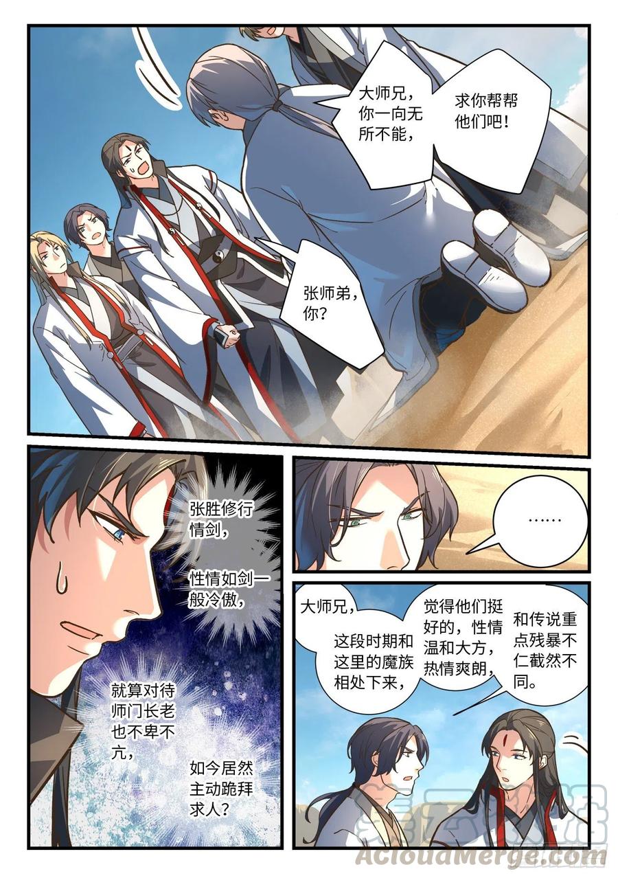 从前有座灵剑山电视剧免费观看全集漫画,第六百四十三章5图