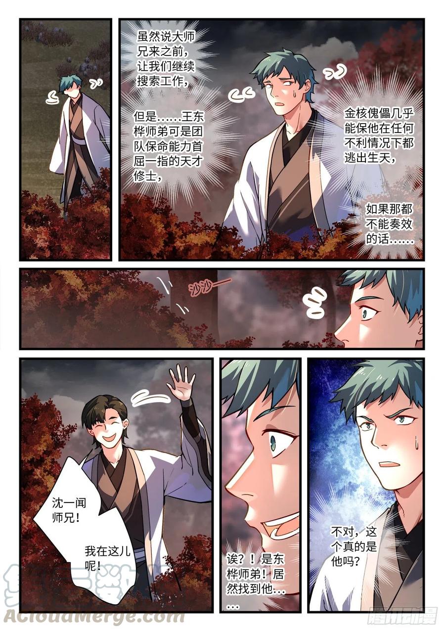 从前有座灵剑山动漫免费全集第一季漫画,第六百六十四章5图
