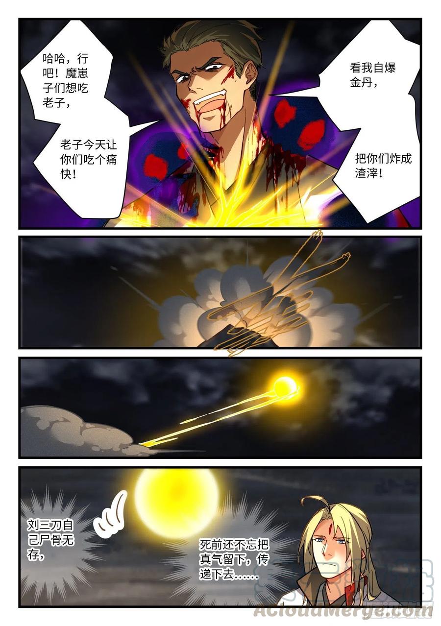 从前有座灵剑山1-49集免费观看漫画,第六百八十九章3图