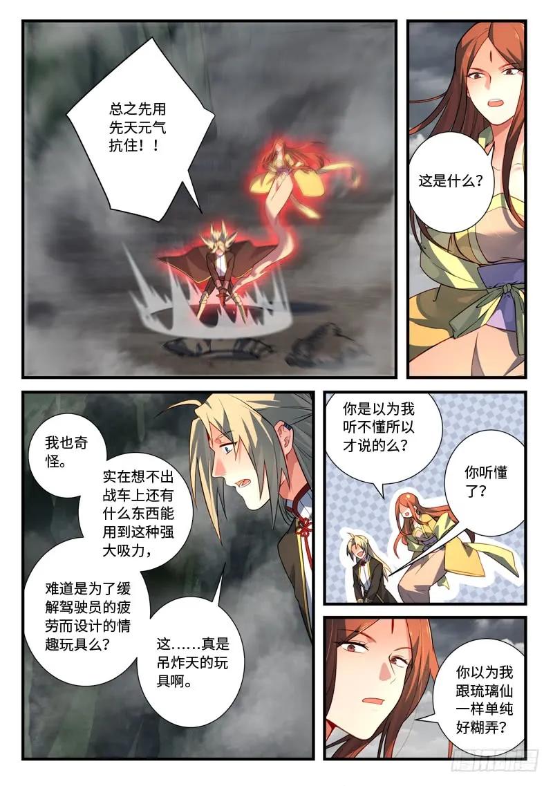 从前有座灵剑山电视剧免费观看全集漫画,第五百三十九章3图