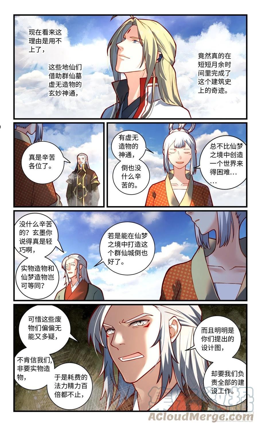 从前有座灵剑山漫画漫画,第七百八十四章3图