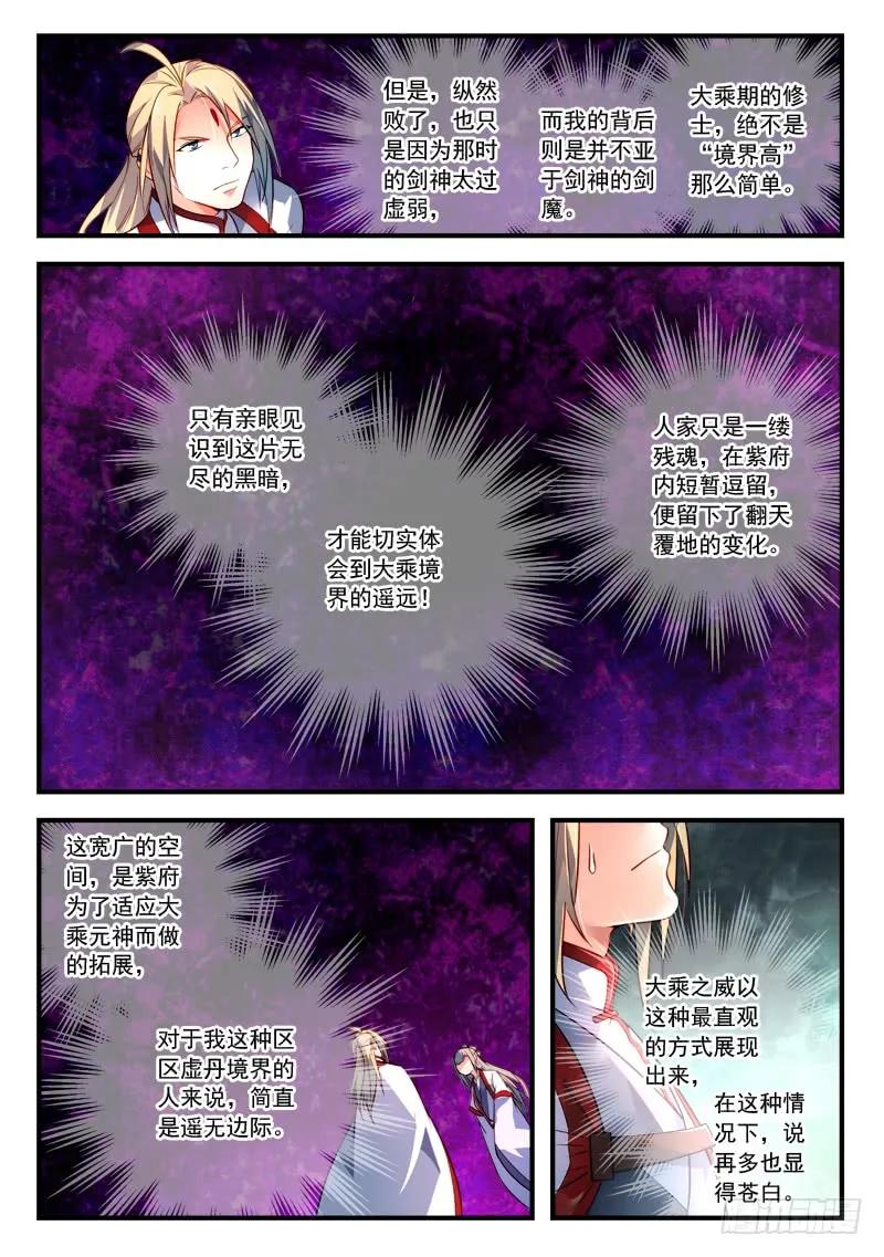 从前有座灵剑山1-49集全免费观看漫画,第三百八十八章5图