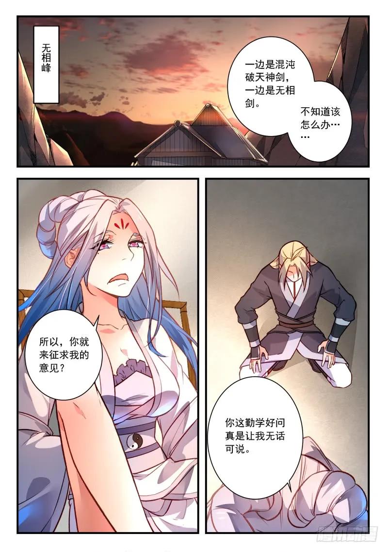 从前有座灵剑山1-49集全免费观看漫画,第四百一十五章2图