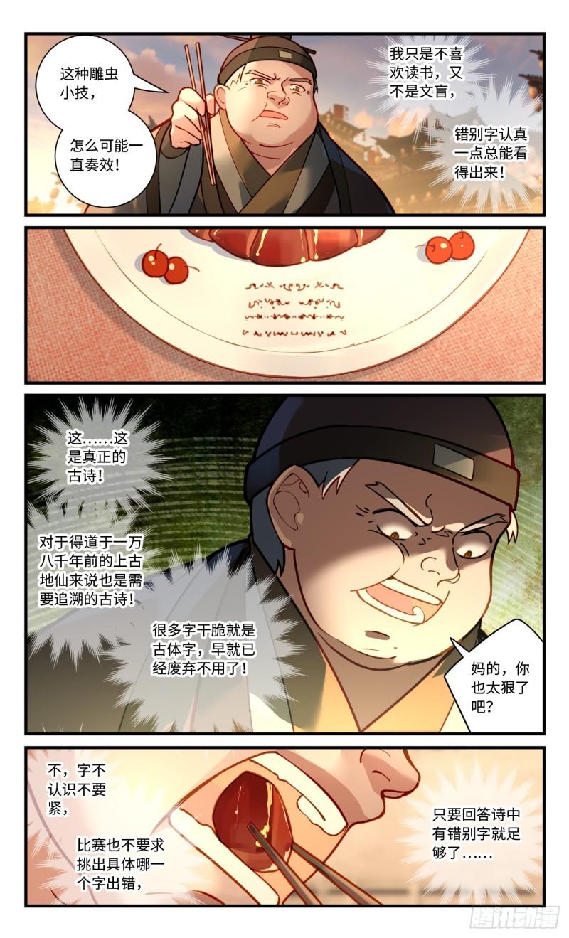 从前有座灵剑山动漫免费全集第一季漫画,第八百二十三章4图
