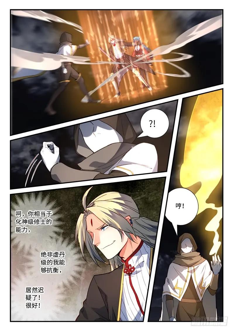 从前有座灵剑山免费观看漫画,第五百章2图
