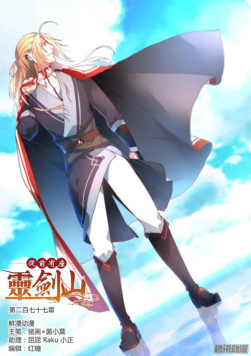 从前有座灵剑山小说全文免费阅读漫画,第二百七十七章1图