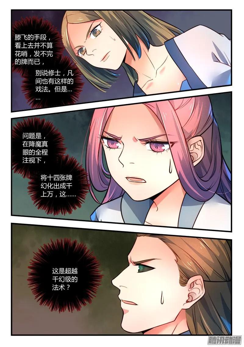 从前有座灵剑山免费观看漫画,第三百二十五章5图