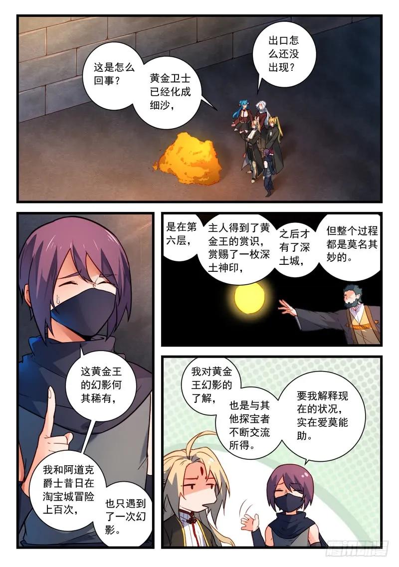 从前有座灵剑山小说免费阅读全文笔趣阁漫画,第四百四十四章2图