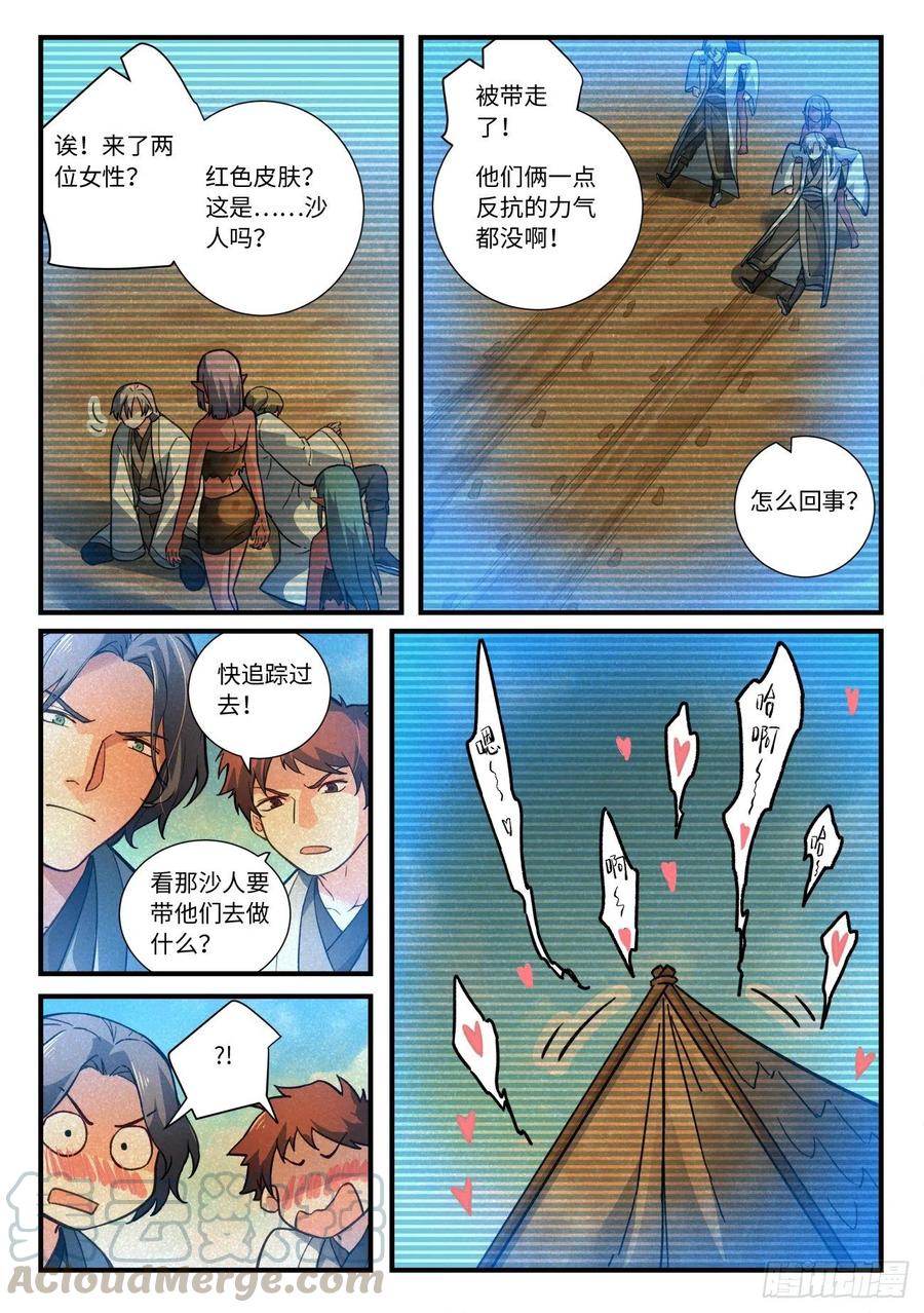 从前有座灵剑山完整版漫画,第六百四十二章3图