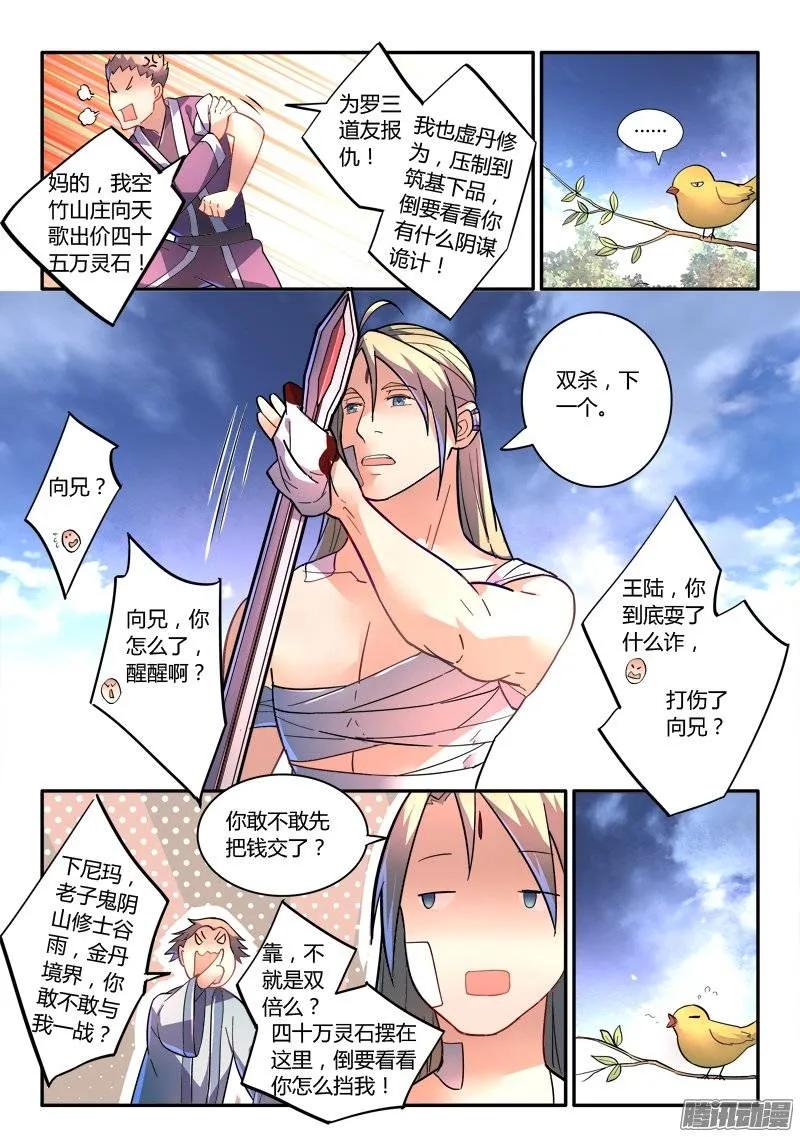 从前有座灵剑山动漫漫画,第二百四十九章5图