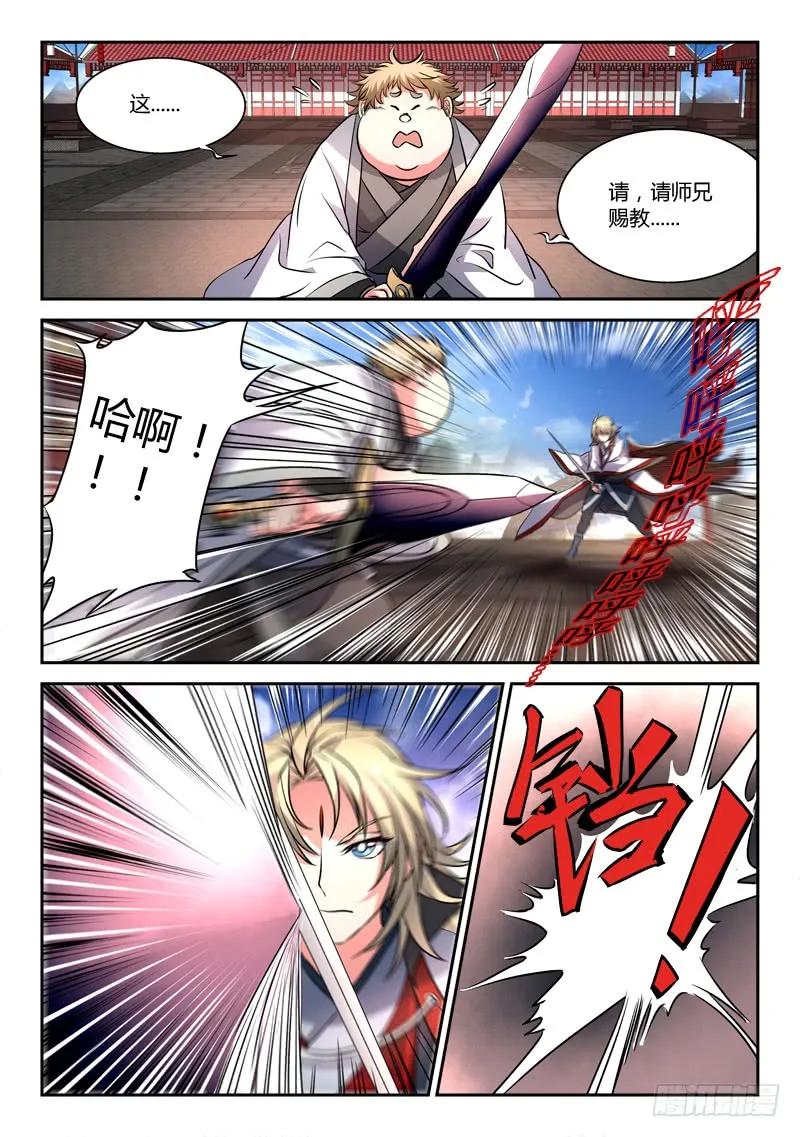 从前有座灵剑山免费观看漫画,第五十章5图