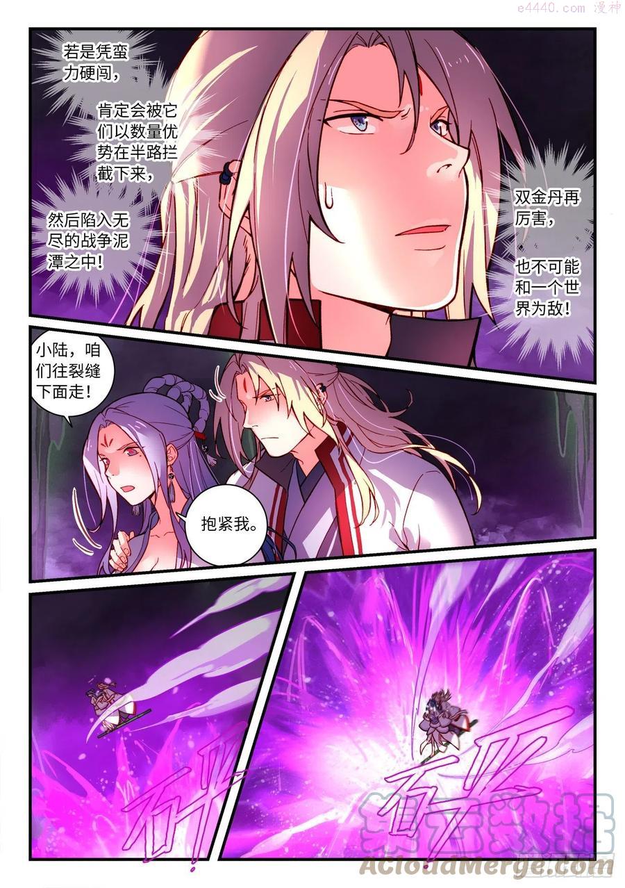 从前有座灵剑山完整版漫画,第七百二十六章2图
