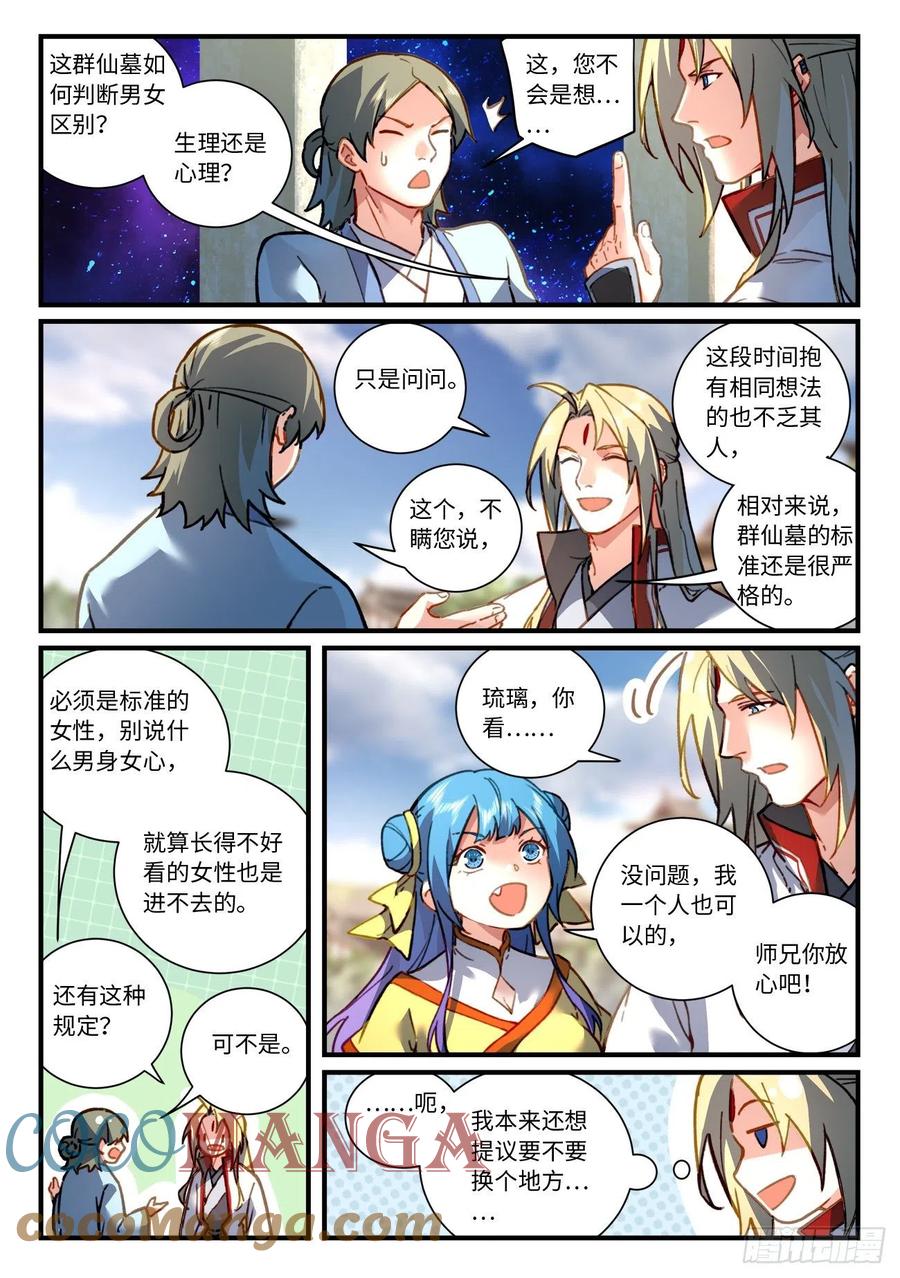 从前有座灵剑山电视剧漫画,第六百九十七章2图