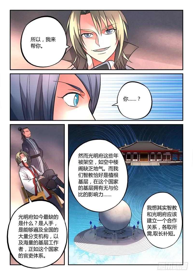 从前有座灵剑山电视剧漫画,第一百二十八章5图