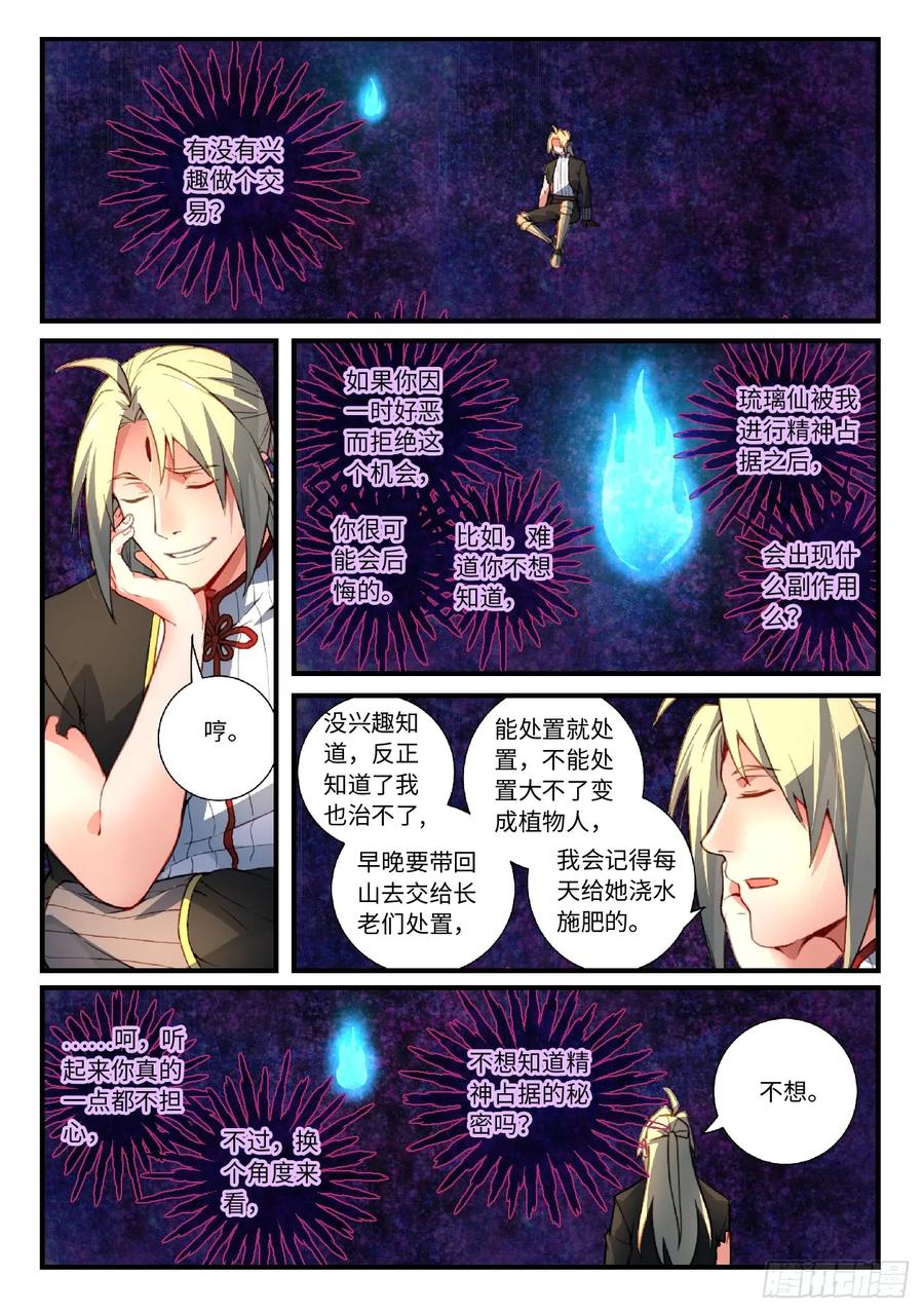 从前有座灵剑山第一季动漫漫画,第五百五十三章2图