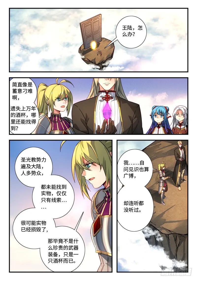 从前有座灵剑山电视剧免费观看全集漫画,第五百一十六章2图
