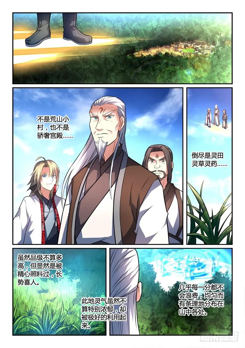 从前有座灵剑山动漫免费全集第一季漫画,第一百三十七章2图
