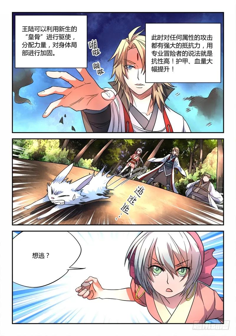 从前有座灵剑山第一季动漫漫画,第五十八章3图