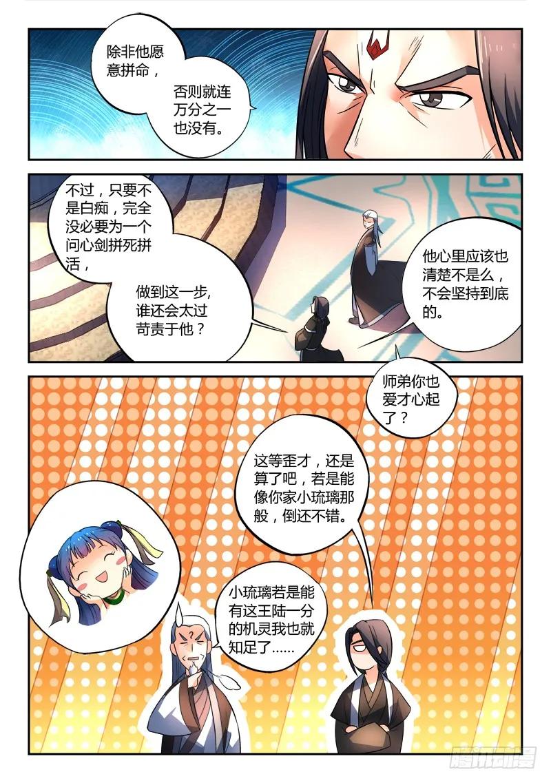 从前有座灵剑山电视剧免费观看全集漫画,第一百四十二章5图