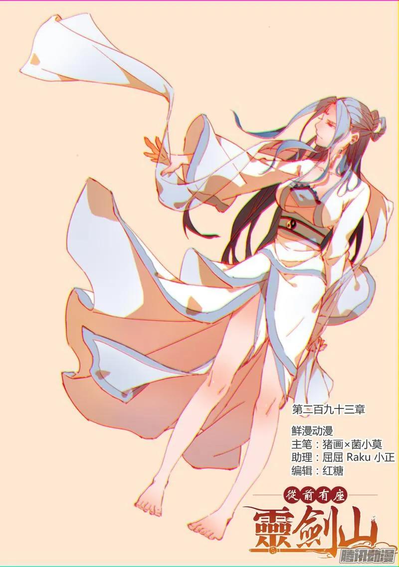 从前有座灵剑山好看吗漫画,第二百九十三章1图