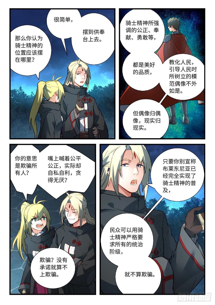 从前有座灵剑山动漫免费全集第一季漫画,第五百七十四章3图