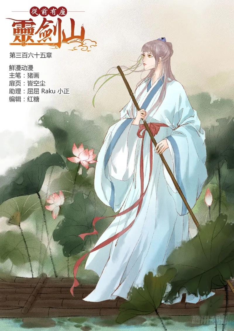 从前有座灵剑山大结局漫画,第三百六十五章1图