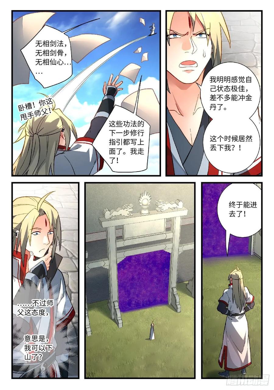 从前有座灵剑山动漫漫画,第五百八十五章4图