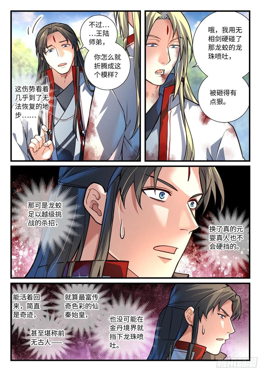从前有座灵剑山动漫漫画,第六百三十六章2图