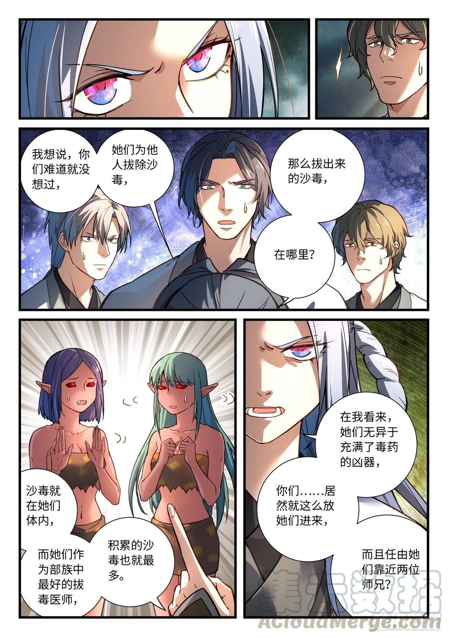 从前有座灵剑山王舞漫画,第六百五十九章2图