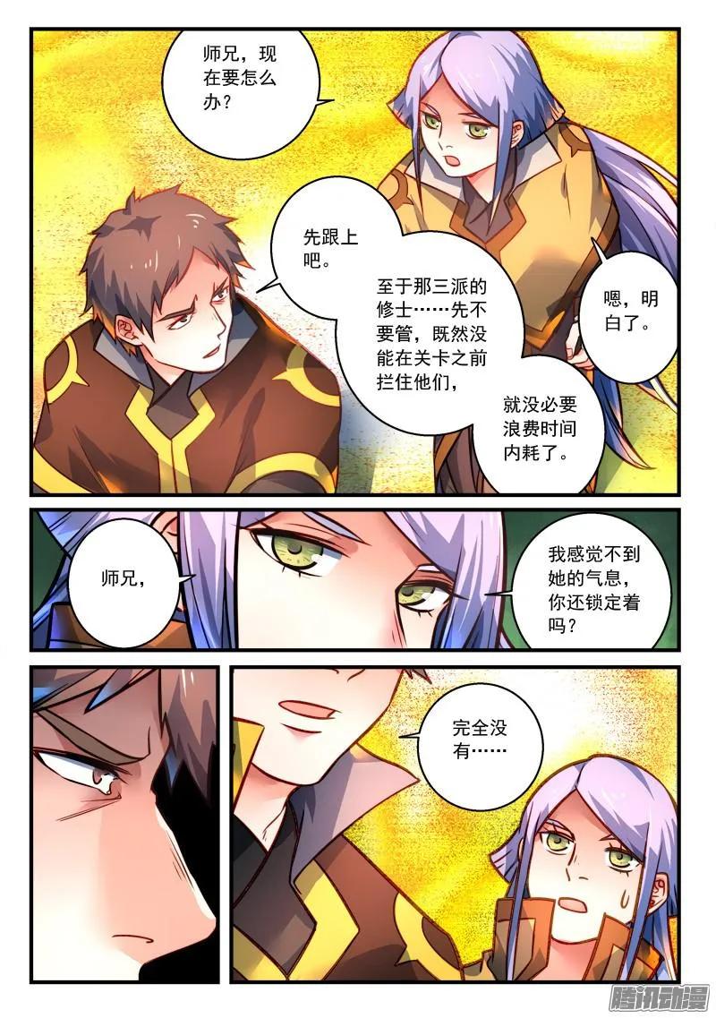 从前有座灵剑山电视剧免费全集星辰影院漫画,第三百零三章5图