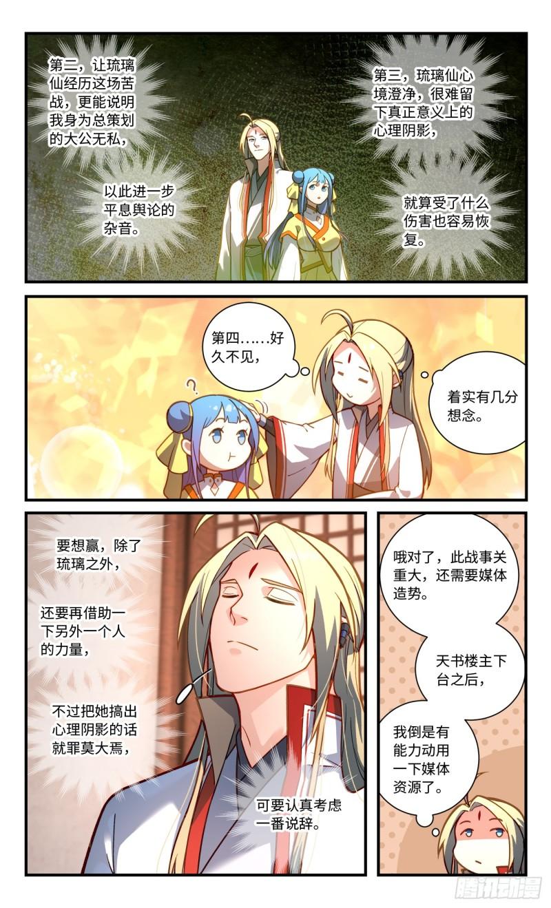 从前有座灵剑山电视剧免费观看全集漫画,第八百二十五章2图