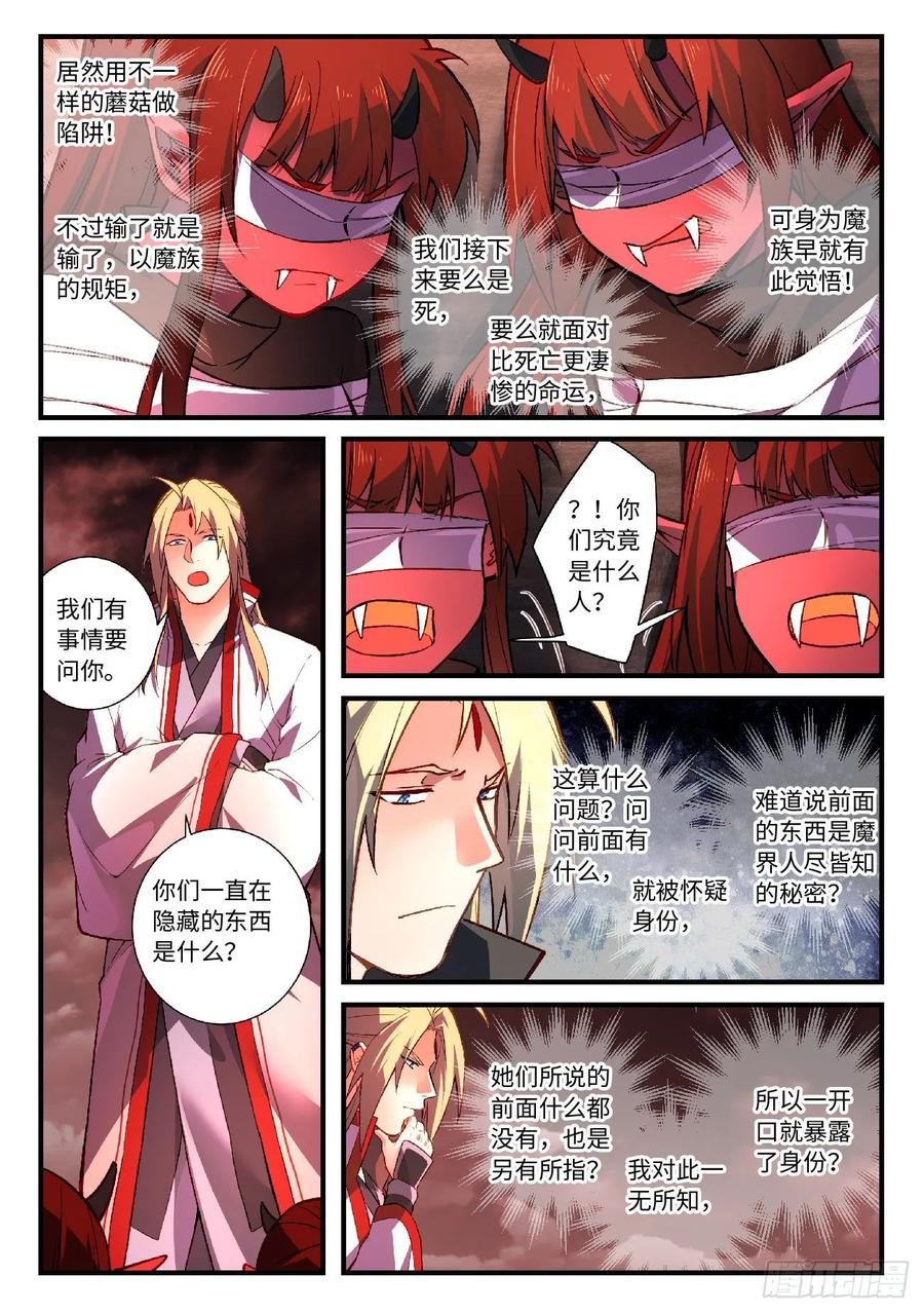 从前有座灵剑山电视剧免费观看全集漫画,第五百九十九章3图