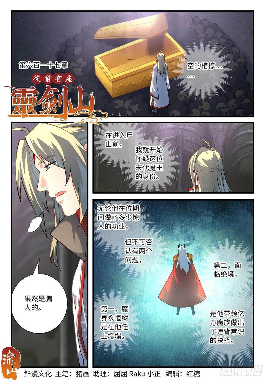从前有座灵剑山电视剧免费观看全集漫画,第六百一十七章1图
