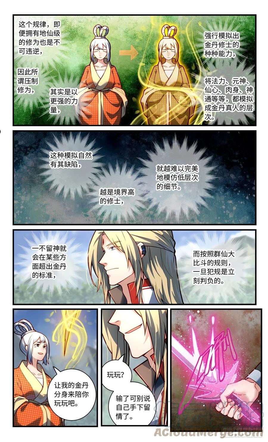 从前有座灵剑山1-49集免费观看漫画,第七百八十五章2图