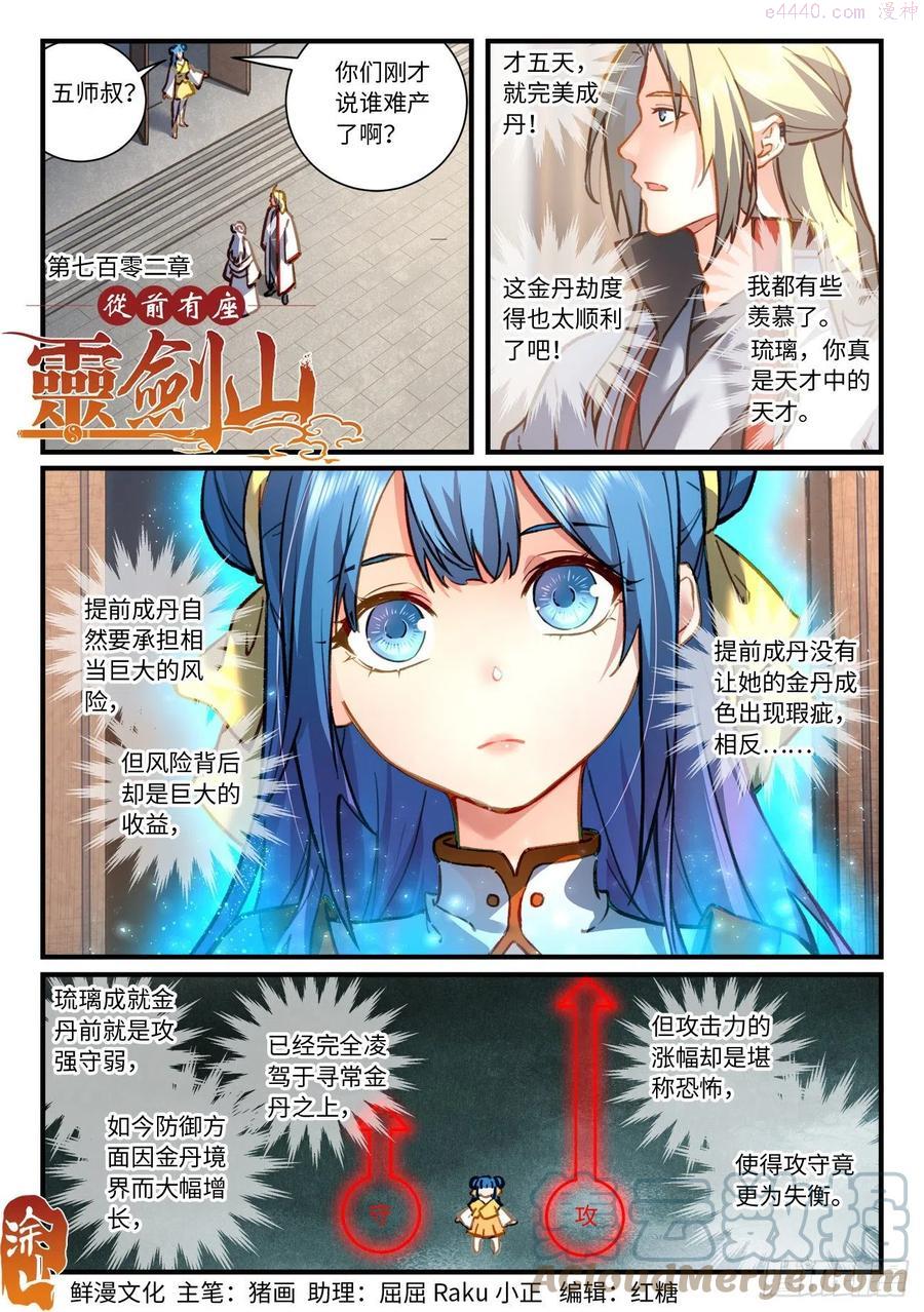 从前有座灵剑山动漫免费全集第一季漫画,第七百零二章1图