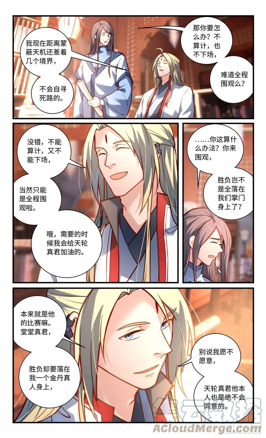 从前有座灵剑山电视剧免费观看全集漫画,第八百二十八章3图