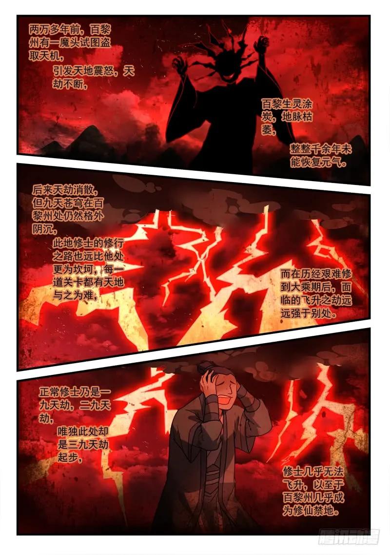 从前有座灵剑山完整版漫画,第三百六十章2图