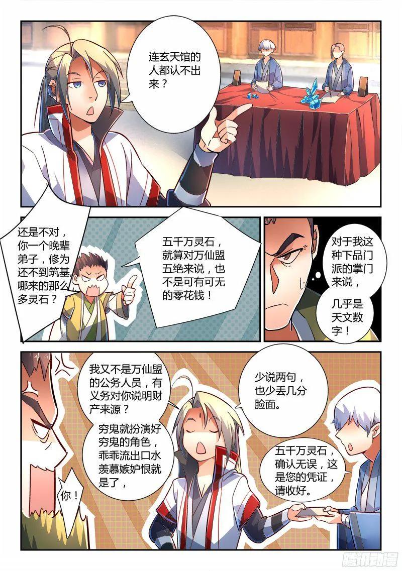 从前有座灵剑山1-49集免费观看漫画,第二百二十五章4图