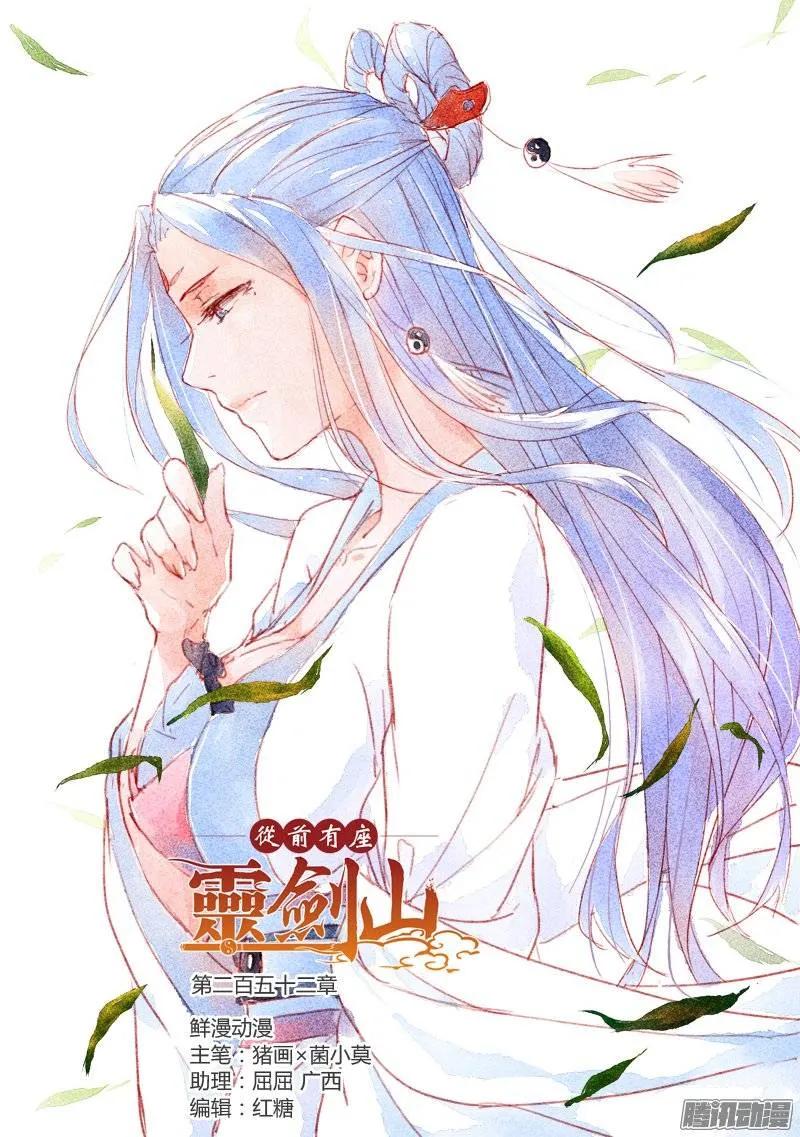 从前有座灵剑山免费观看漫画,第二百五十二章1图