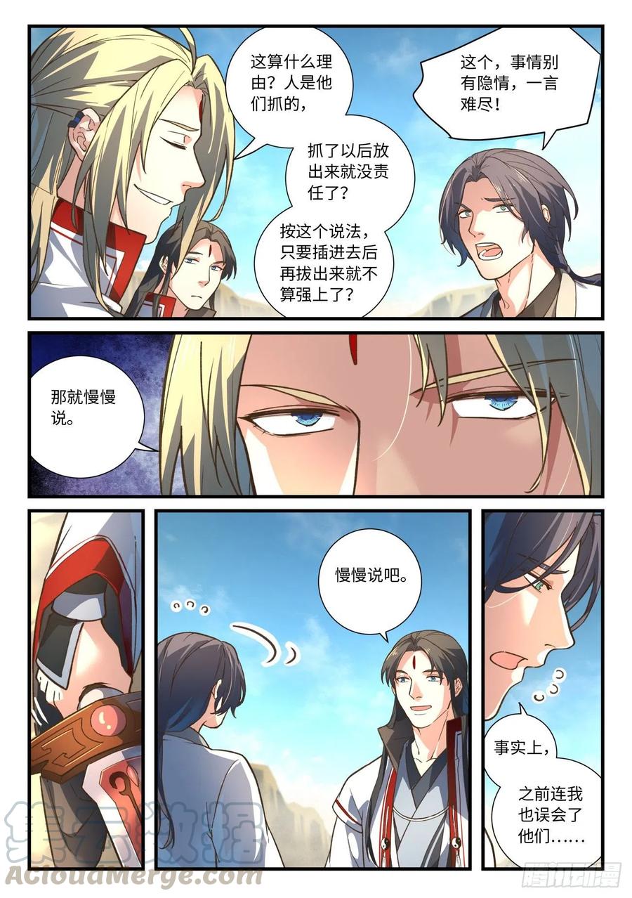 从前有座灵剑山境界等级划分漫画,第六百四十一章5图