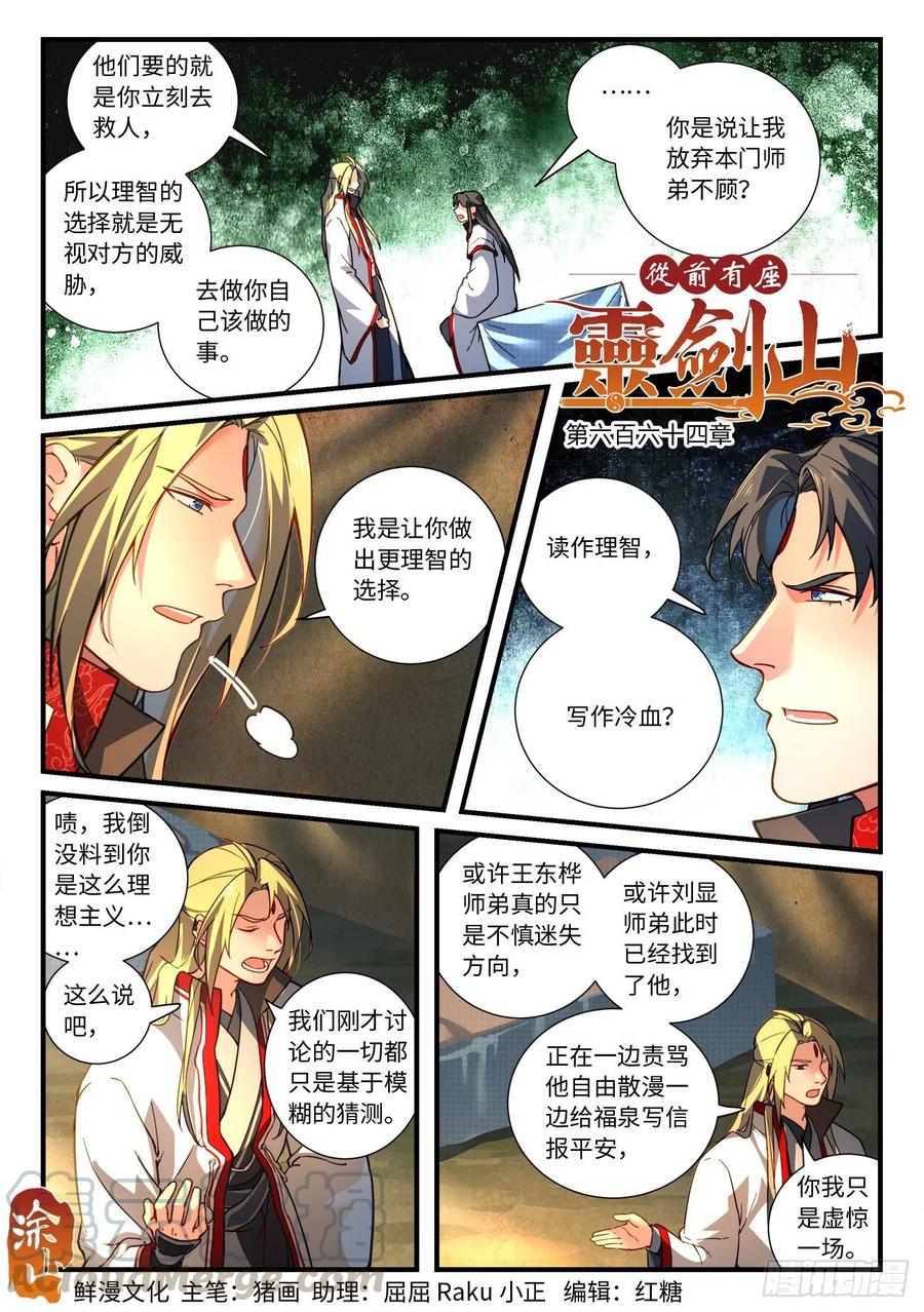 从前有座灵剑山动漫免费全集第一季漫画,第六百六十四章1图