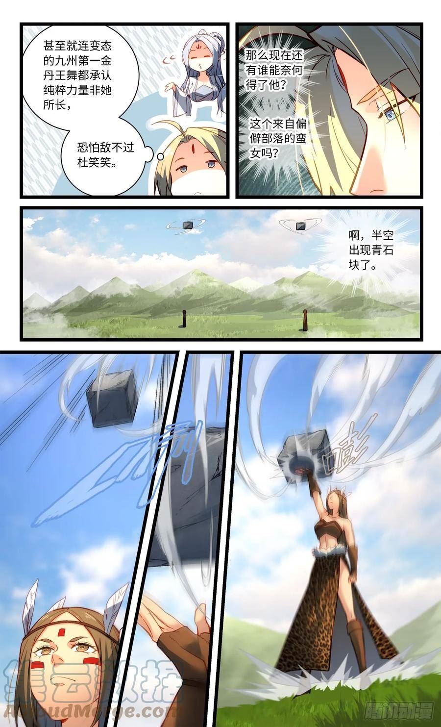 从前有座灵剑山有声小说漫画,第八百三十七章5图