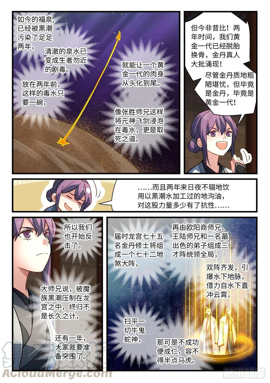 从前有座灵剑山1-49集全免费观看漫画,第六百七十七章3图