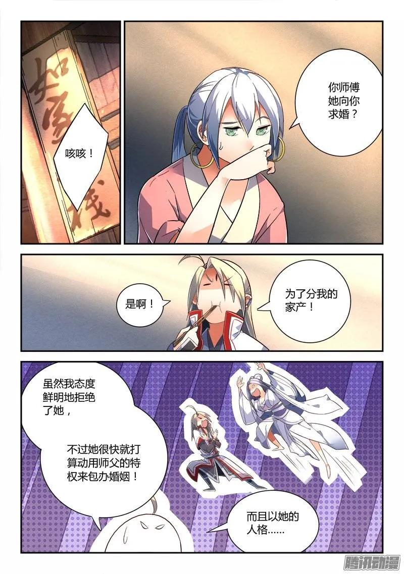 从前有座灵剑山动漫免费全集第一季漫画,第二百三十三章2图