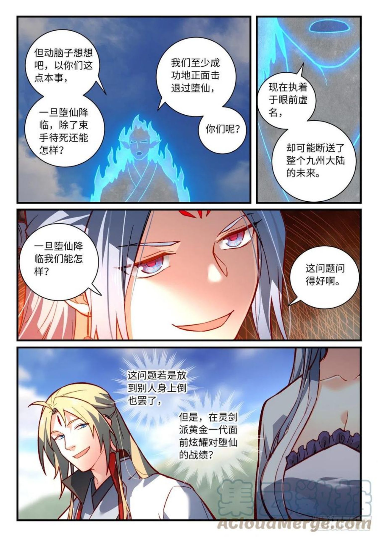 从前有座灵剑山电视剧免费观看全集漫画,第七百四十八章5图