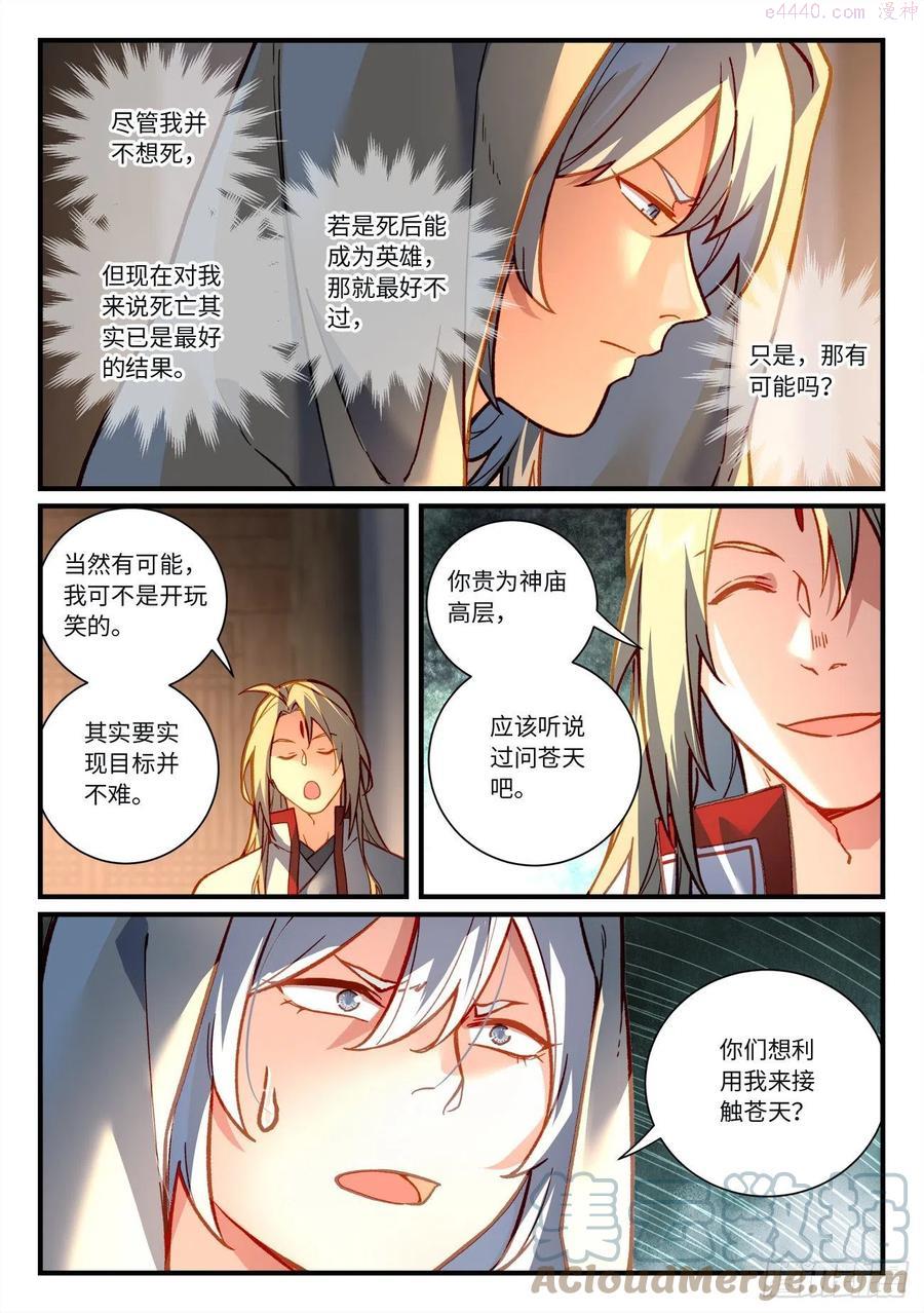 从前有座灵剑山漫画漫画,第七百二十一章2图