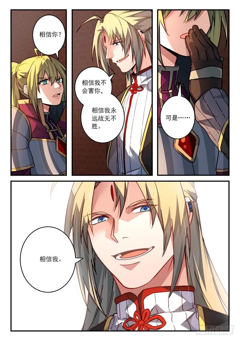 从前有座灵剑山有声小说漫画,第五百一十一章5图