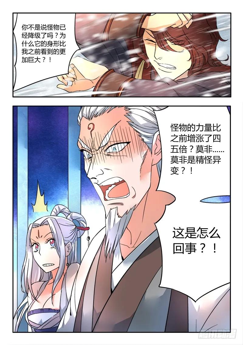 从前有座灵剑山电视剧免费观看全集漫画,第十八章5图